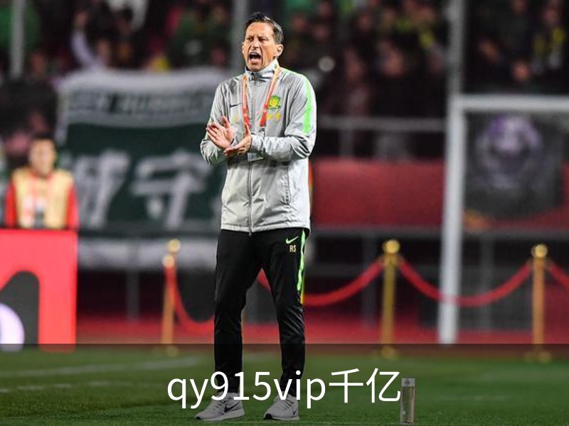 qy915vip千亿品牌故事